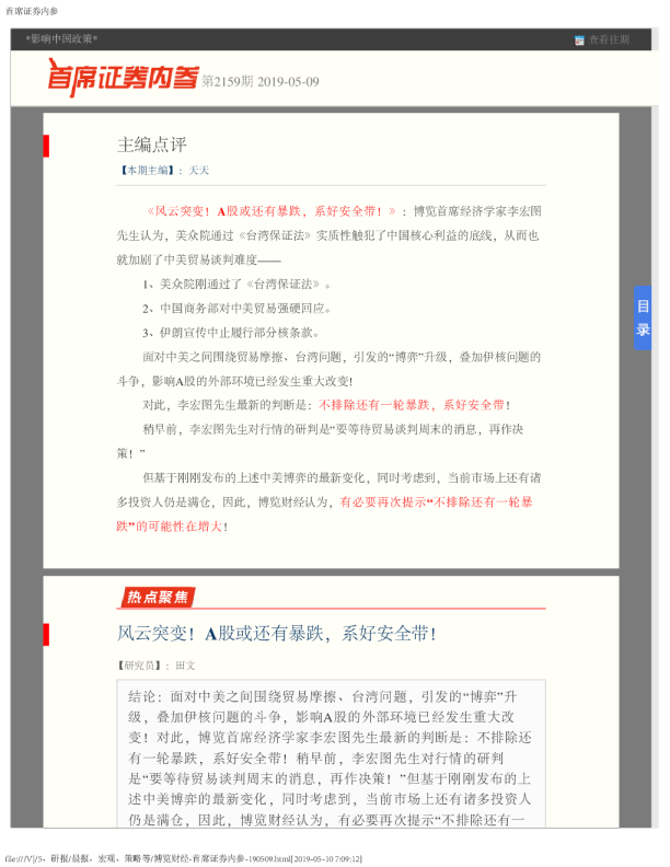 首席证券内参第2159期