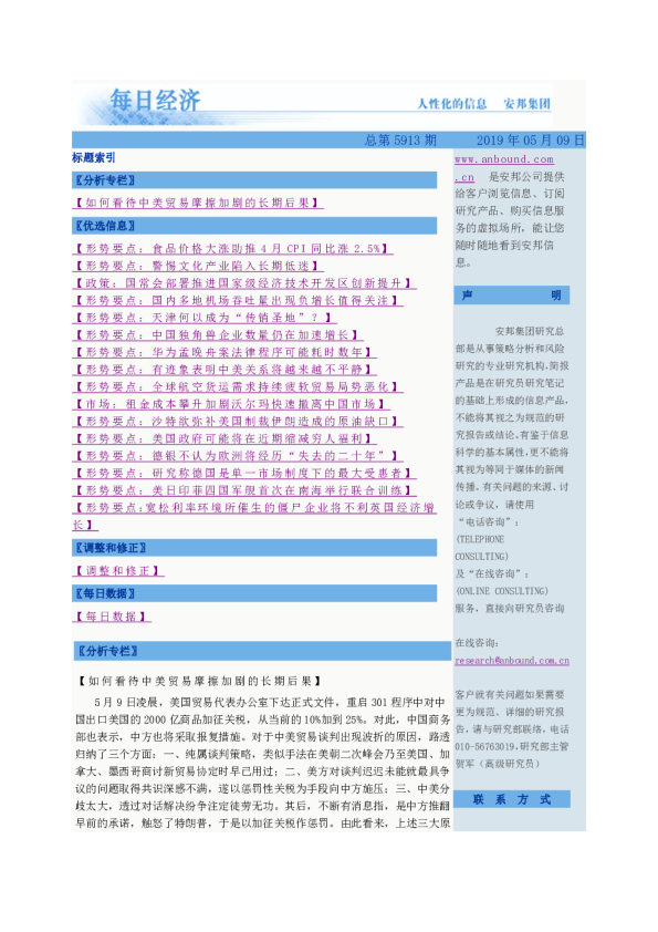 每日经济总第5913期