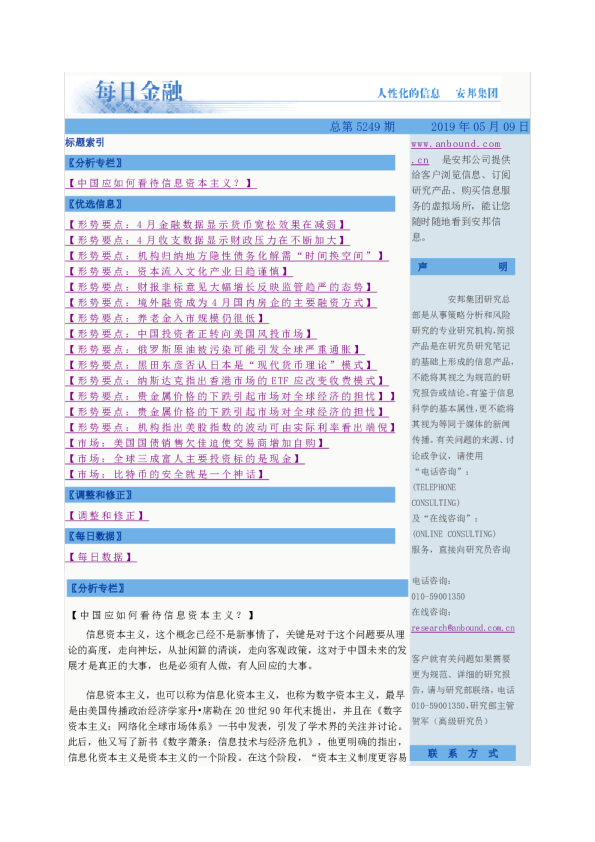 每日金融总第5249期 