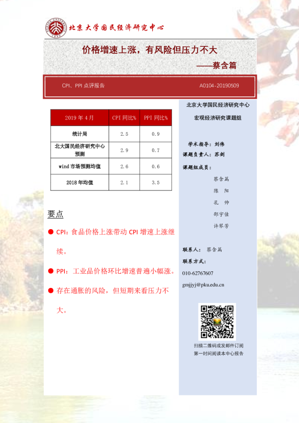 CPI、PPI点评报告：价格增速上涨，有风险但压力不大