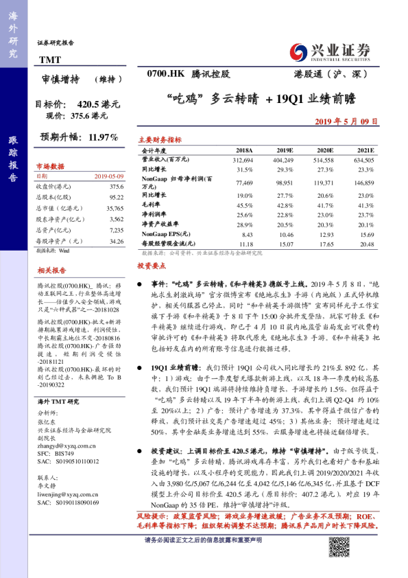 “吃鸡”多云转晴+19Q1业绩前瞻