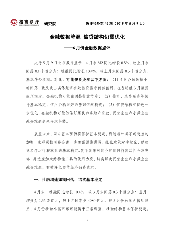 金融数据降温信贷结构仍需优化