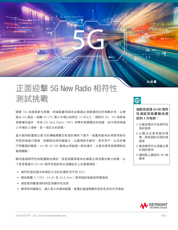 Prepare for 5G New Radio Conformance Test Challenges