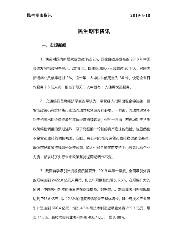 民生期市资讯