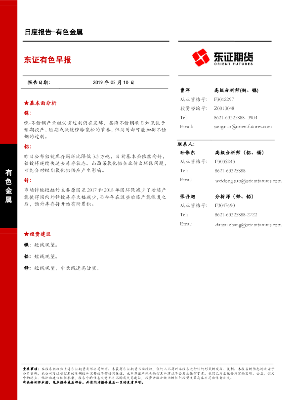东证有色早报