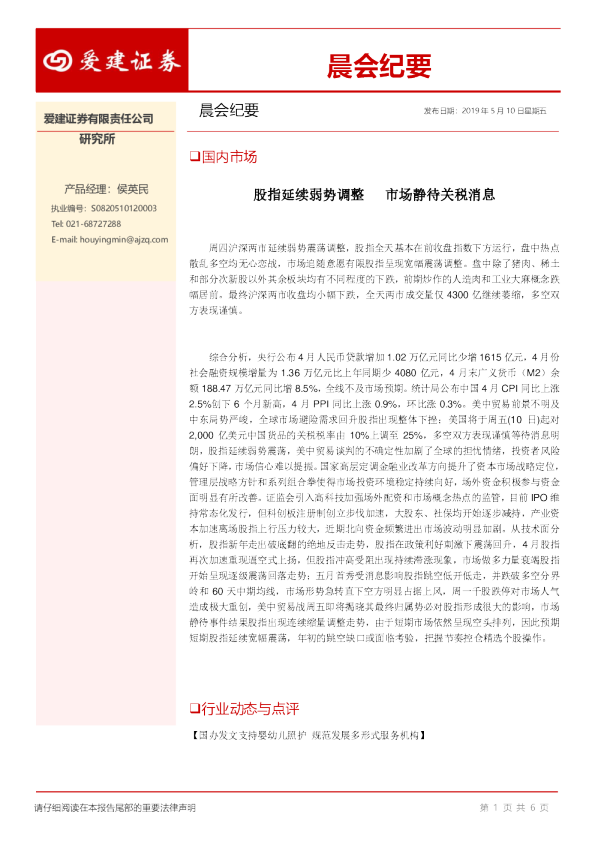 股指延续弱势调整，市场静待关税消息