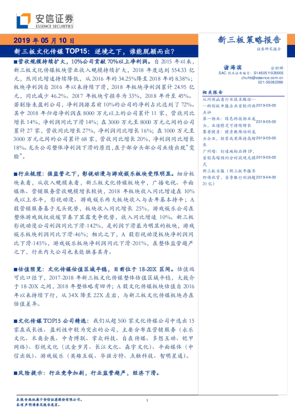 新三板文化传媒行业TOP15：逆境之下，脱颖而出