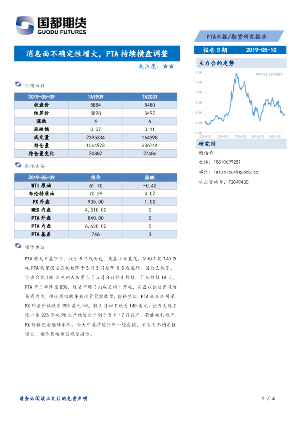 PTA日报：消息面不确定性增大，PTA持续横盘调整