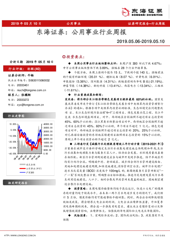 公用事业行业周报