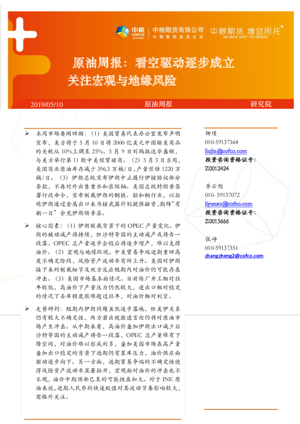 原油周报：看空驱动逐步成立