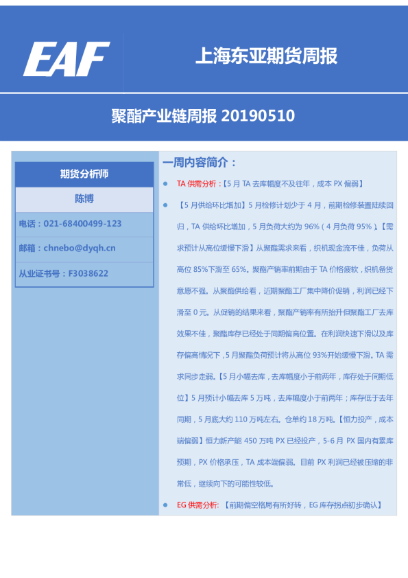 聚酯产业链周报