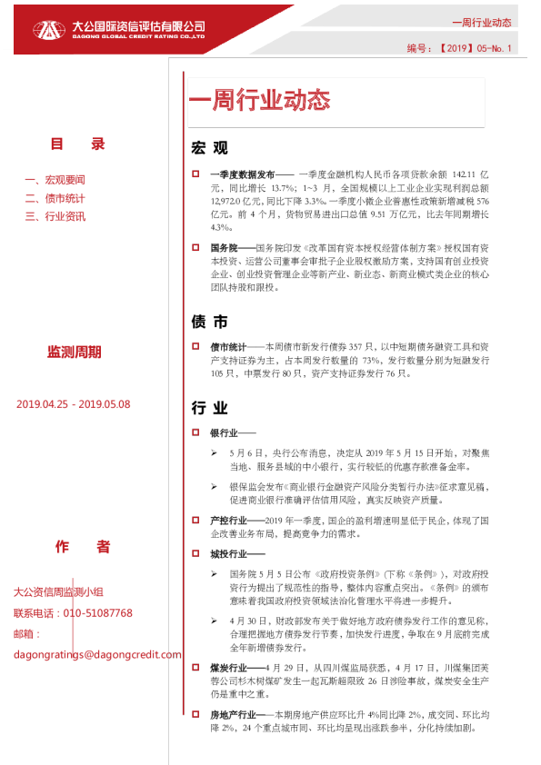 一周行业动态（2019.04.25 - 2019.05.08）