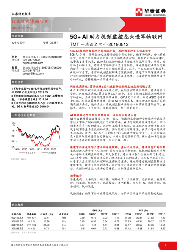 电子元器件行业tmt一周谈之电子 科创板或引发半导体热情 光博会再看激光国产替代 发现报告