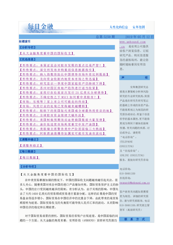 每日金融总第5250期