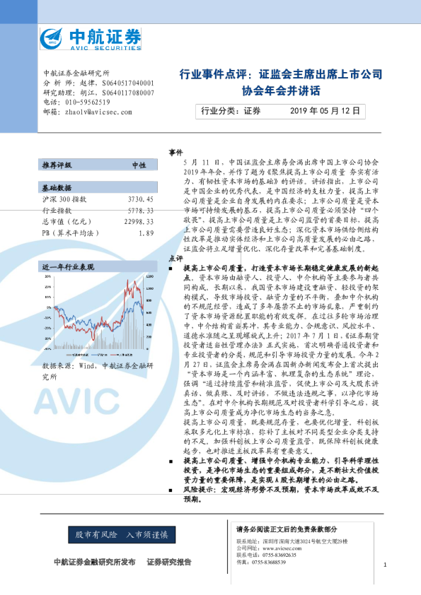 证券行业事件点评：证监会主席出席上市公司协会年会并讲话