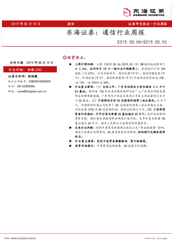 通信行业：周报