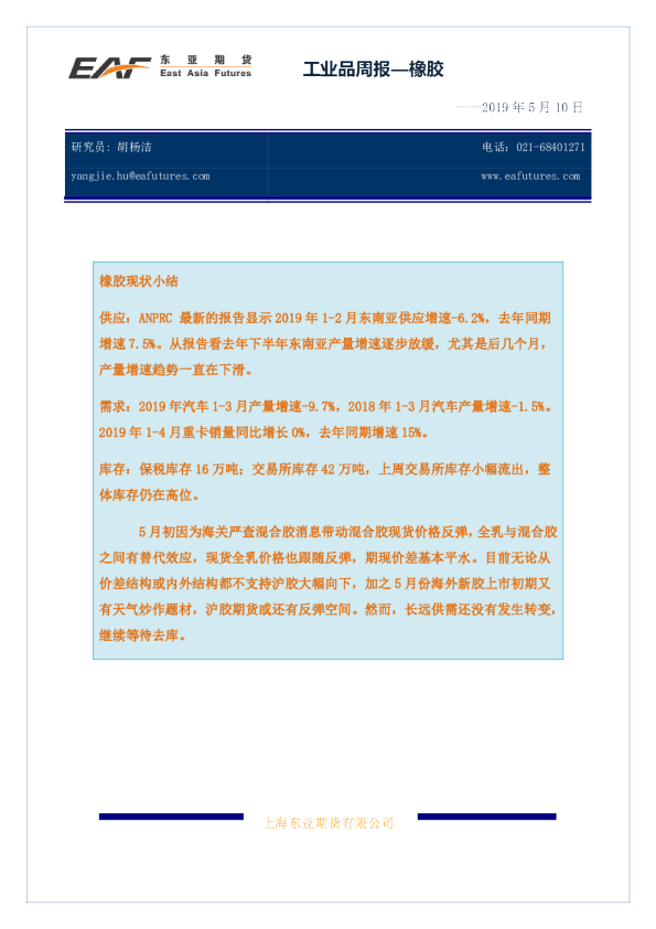 橡胶工业品周报