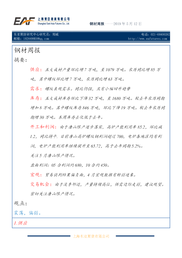 钢材周报