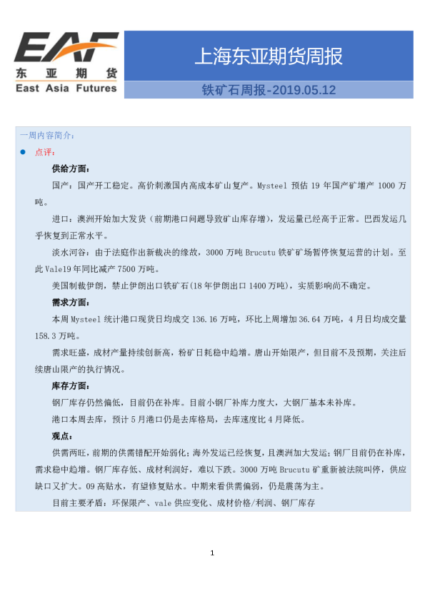 铁矿石周报