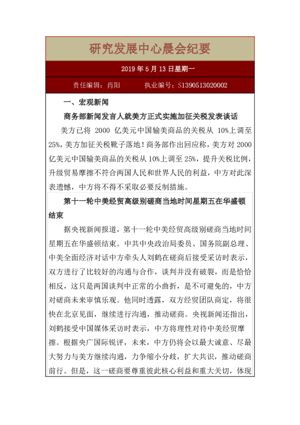 研究发展中心晨会纪要