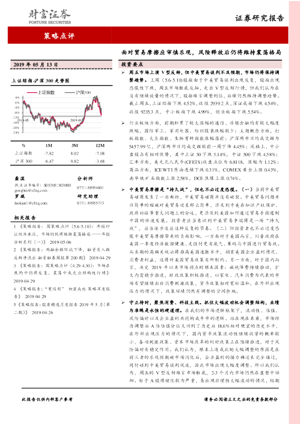 面对贸易摩擦应审慎乐观，风险释放后仍将维持震荡格局