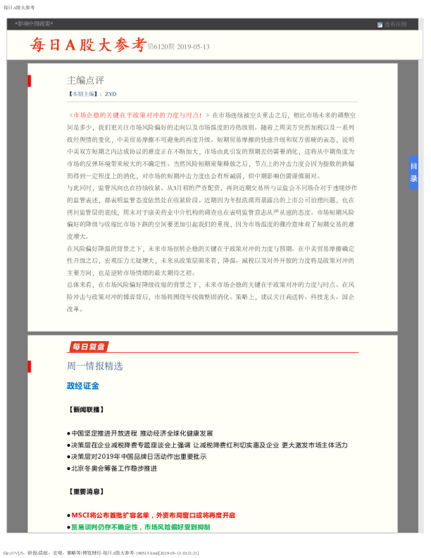 每日A股大参考第6120期