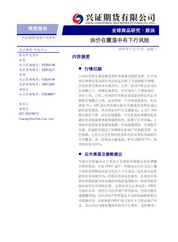 油价在震荡中有下行风险