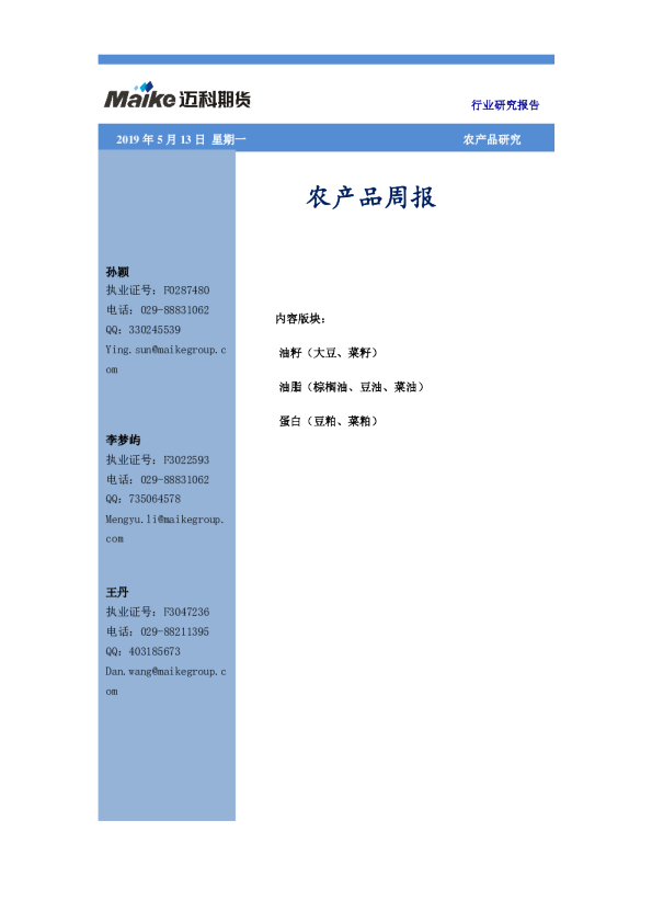 农产品周报