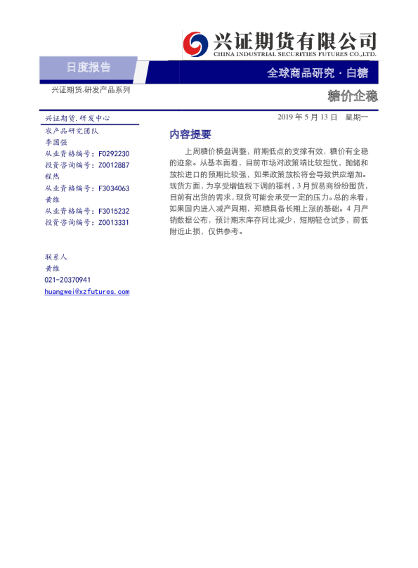 白糖日度报告：糖价企稳