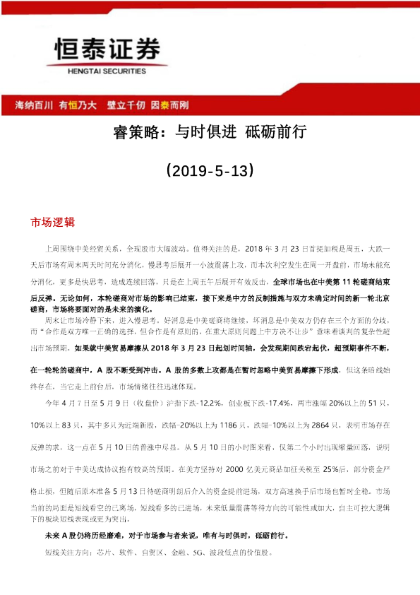 睿策略：与时俱进 砥砺前行