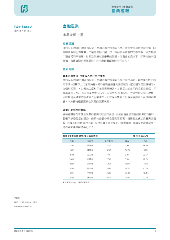 金融产业：市场波动上扬