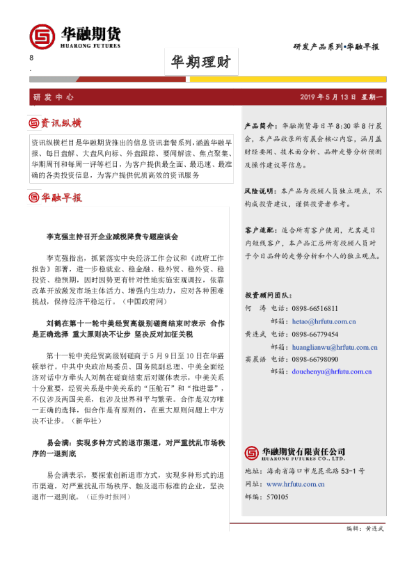 华期理财早报