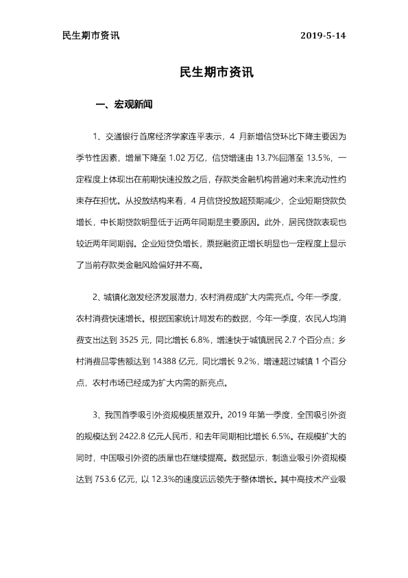 民生期市资讯