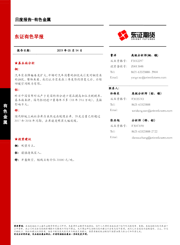 东证有色早报