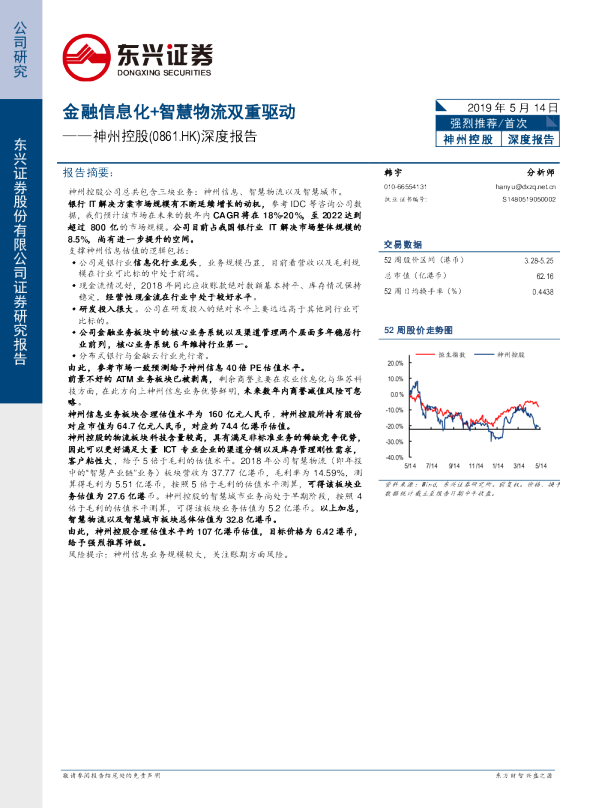 深度报告：金融信息化+智慧物流双重驱动