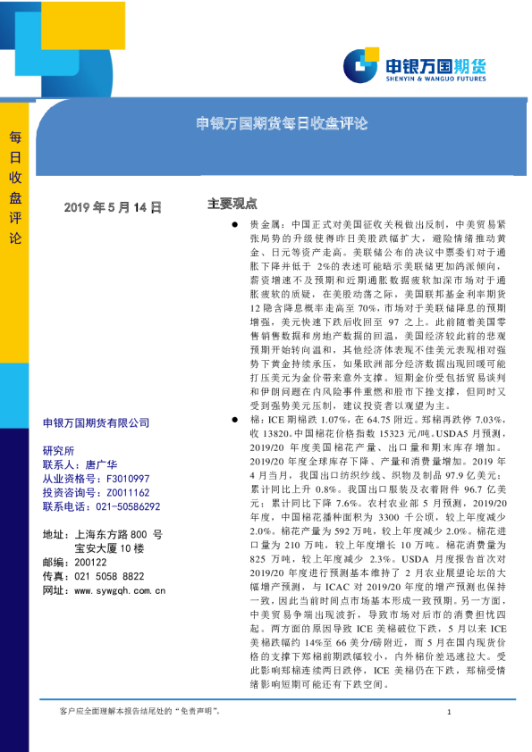 每日收盘评论