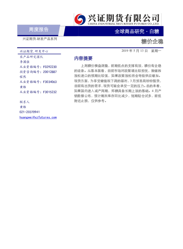 白糖糖价企稳
