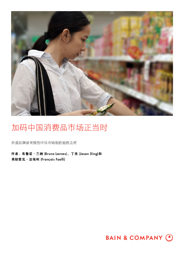 加码中国消费品市场正当时