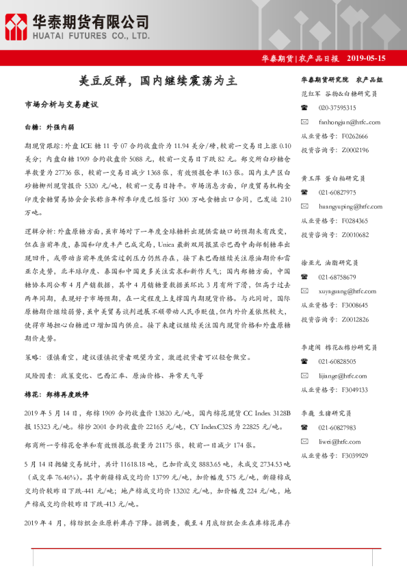 农产品日报：美豆反弹，国内继续震荡为主