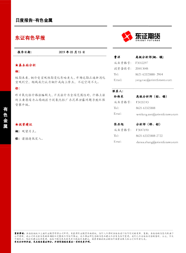 东证有色早报
