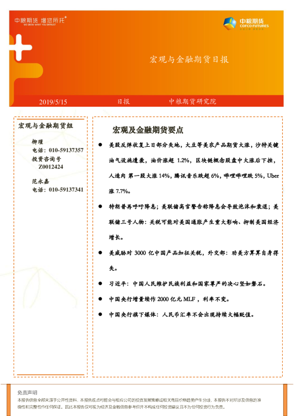 宏观与金融期货日报
