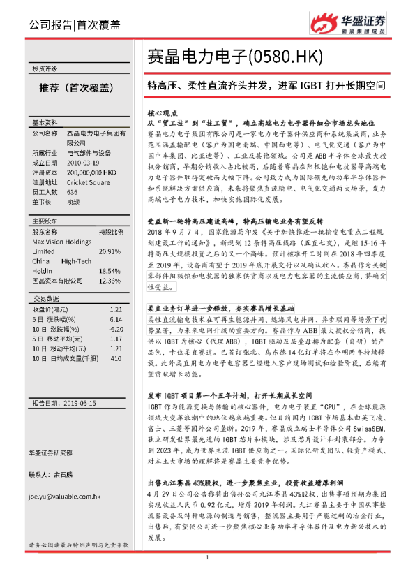 特高压、柔性直流齐头并发，军IGBT打开长期空间