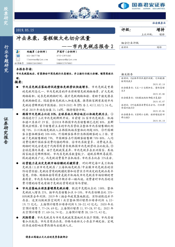 市内免税店报告2：冲击来袭，蛋糕做大也切分流量