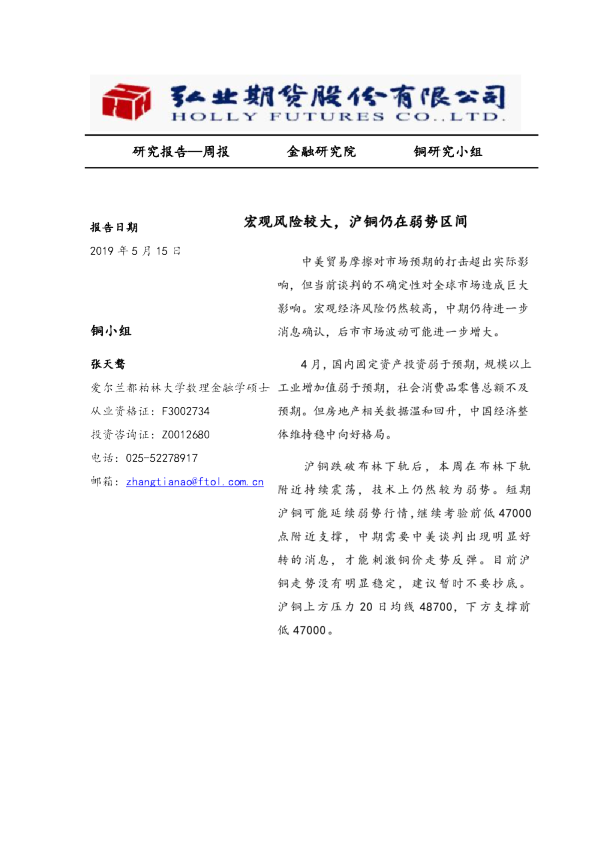 宏观风险较大，沪铜仍在弱势区间
