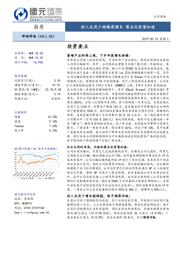 收入及用户持续高增长 商业化有望加速