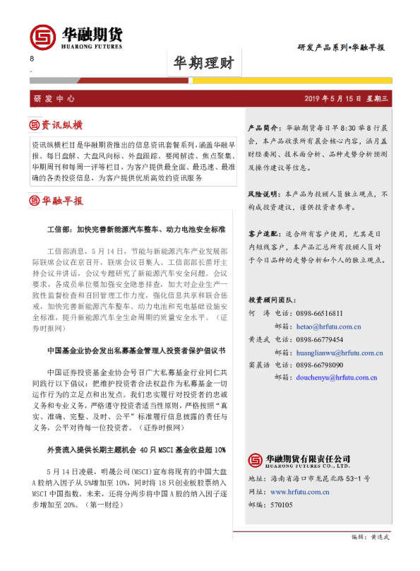 华期理财早报