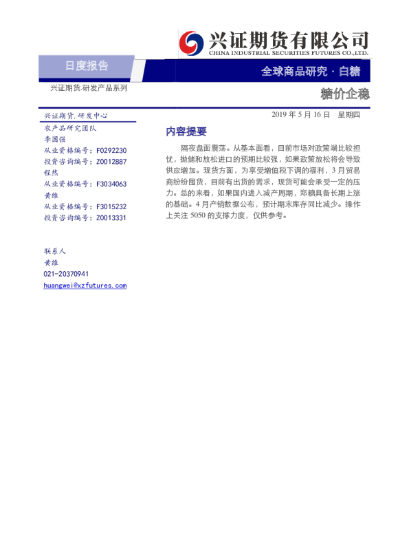 白糖日度报告：糖价企稳