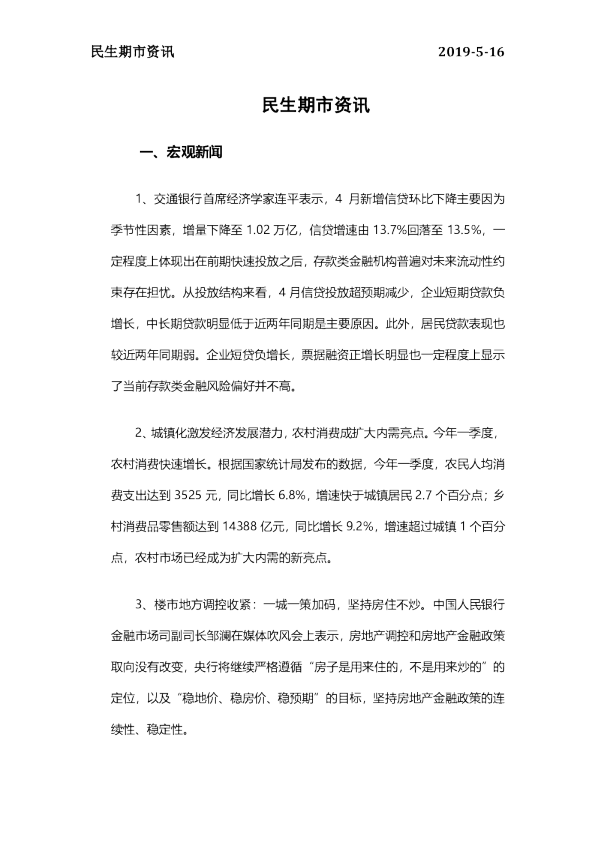 民生期市资讯