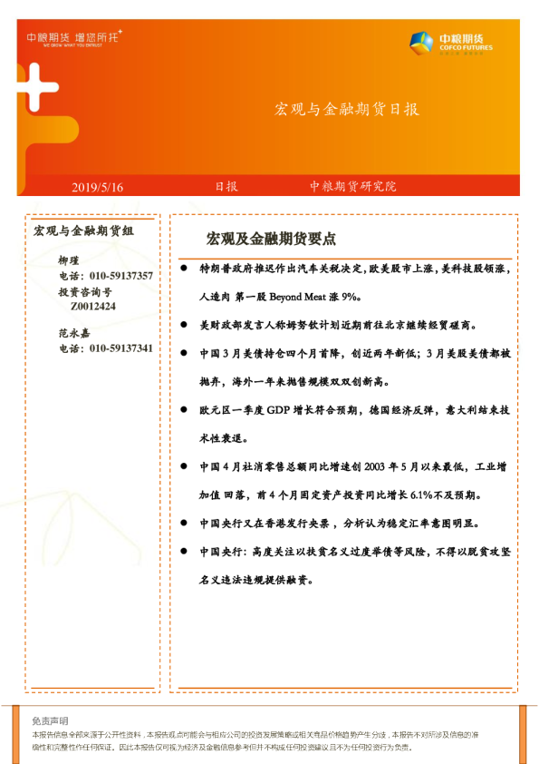 宏观与金融期货日报