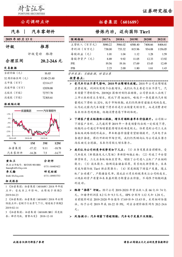 修炼内功，迈向国际Tier1